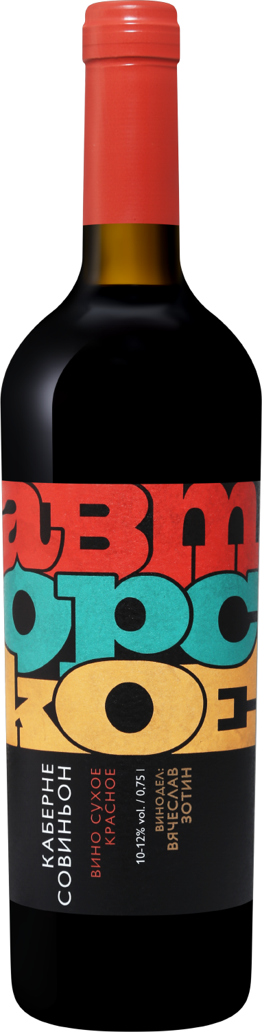 Вино Avtorskoe Cabernet Sauvignon Kuban' Avtorskoe Cabernet Sauvignon Kuban'
